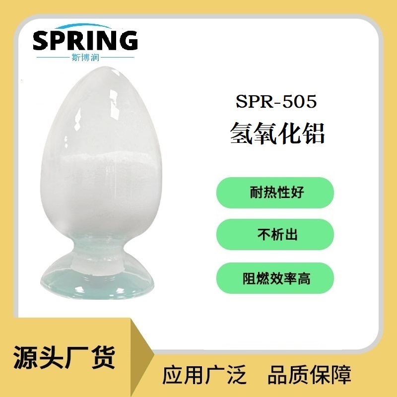 氫氧化鋁（SPR-505）