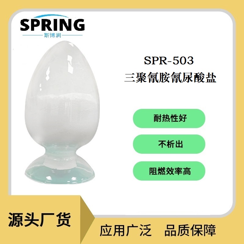 三聚氰胺氰尿酸鹽（SPR-503）
